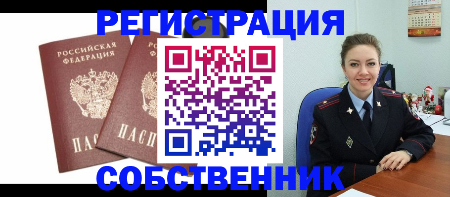 прописка ребенка в Волгореченске