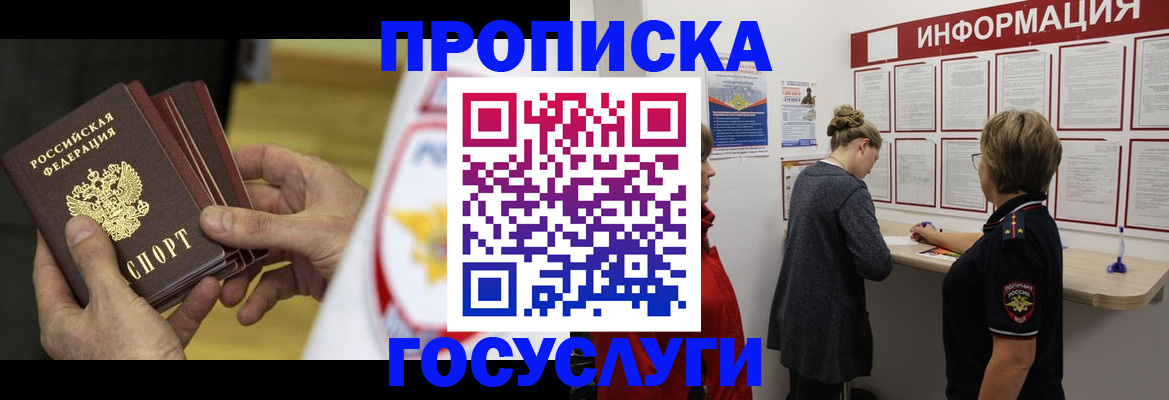 прописка для кредита в Волгореченске