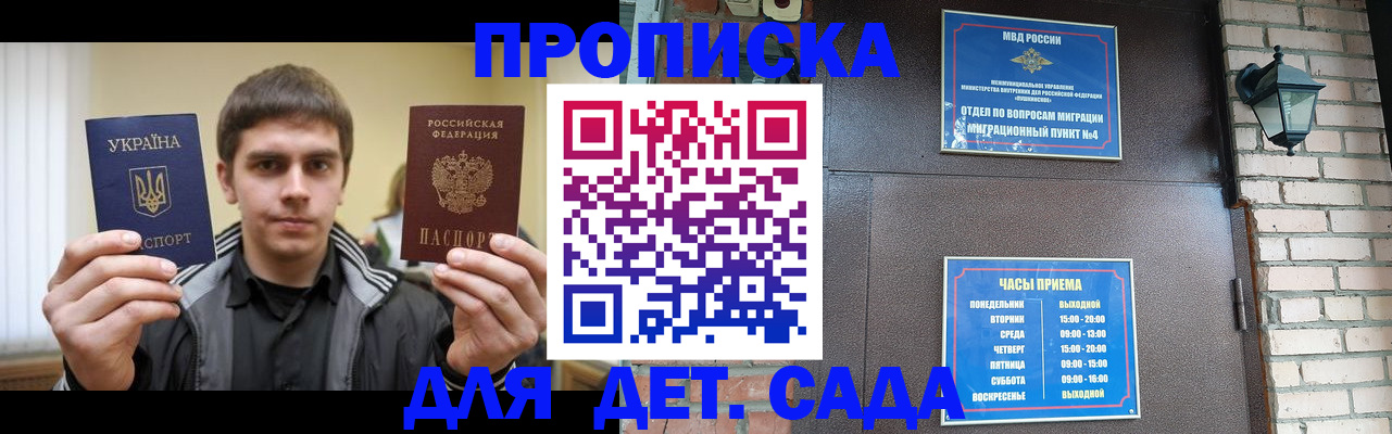 прописка в Волгореченске