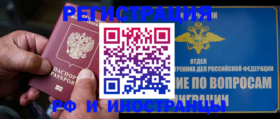 прописка штамп в Волгореченске