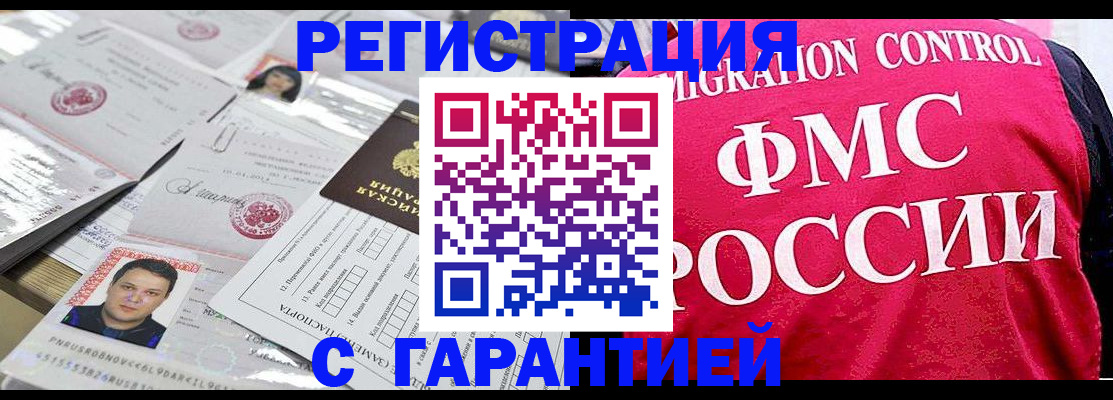 временная прописка в Волгореченске